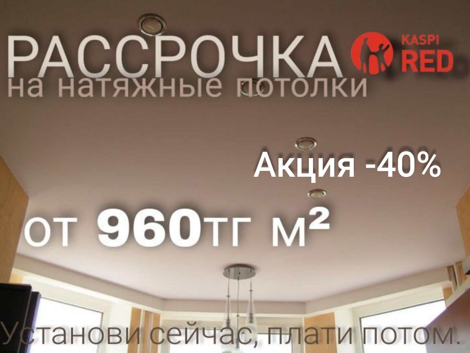 Натяжные потолки. Низкие цены! Замер бесплатно. Рассрочка!