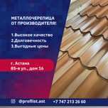 Металлочерепица от производителя