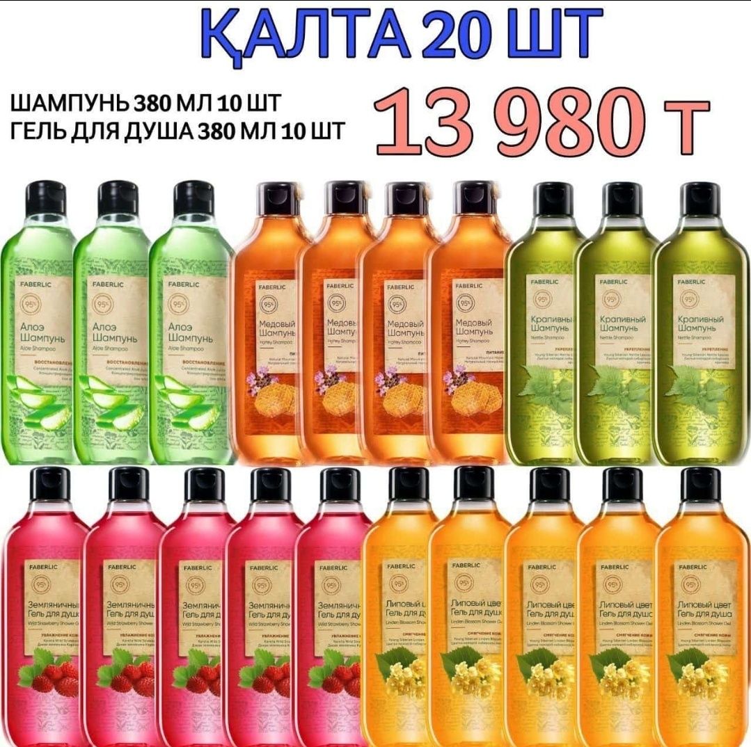 Калта, тойбастар продукция Фаберлик