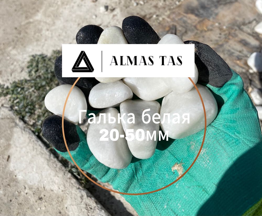 Мраморная галька, окатыш , белый круглый камень,