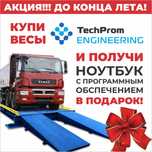 Автомобильные весы!  От 40 тонн до 100 тонн внесенные в реестр РК