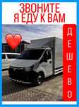 Вывоз мусора/Газель