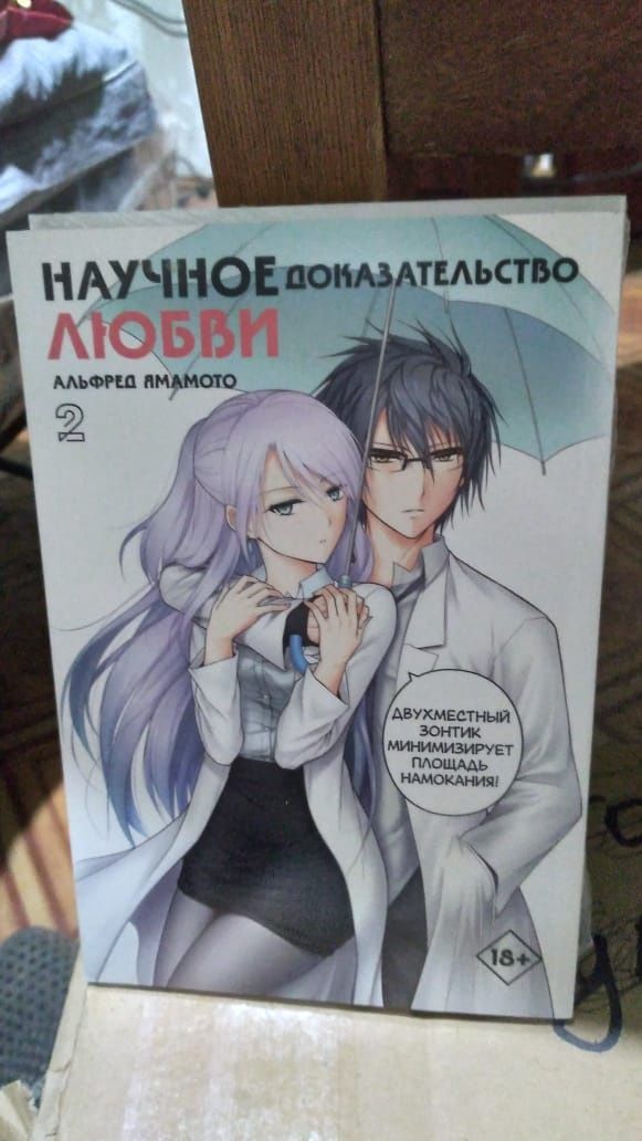 Научно доказательство любви