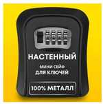 Сейф ключница мини сейф
