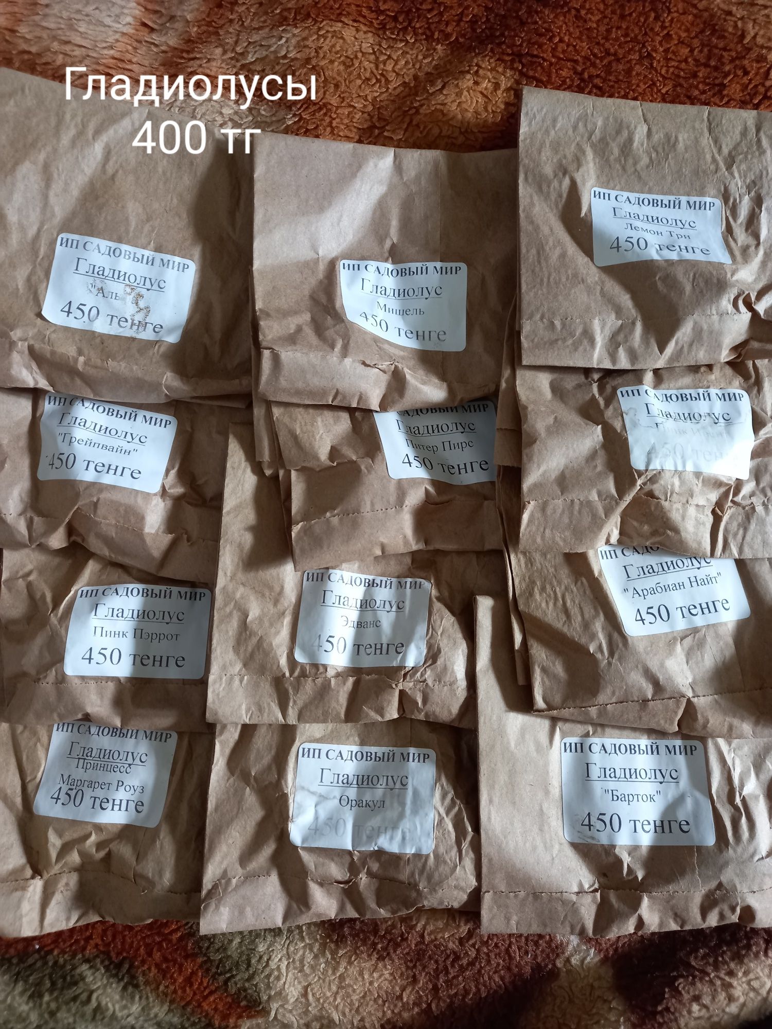 Продам семена и луковицы цветов
