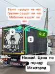 Грузоперевозки по городу Межгород газел
