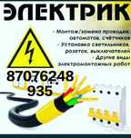 Электрик любой сложности