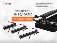 Плиткорез 60, 80, 100, 120 см от - 3000 ₸ Аренда инструментов Прокат