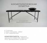 Продам кушетку для мастеров и косметологов