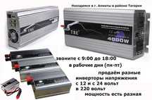 инвертор напряжения в машину (преобразователь напряжения ИНВЕРТОР)