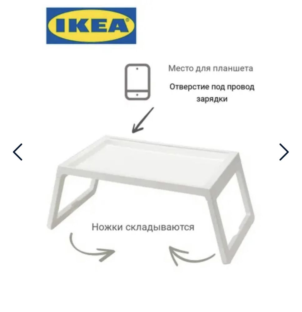 Ikea столик поднос раскладной в отличном состоянии пластик