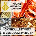 Прием черного металла.Самавывоз по городу
