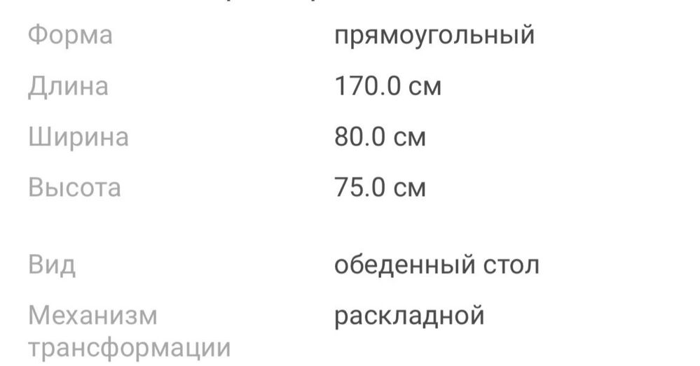 стол обеденный без стульчиков