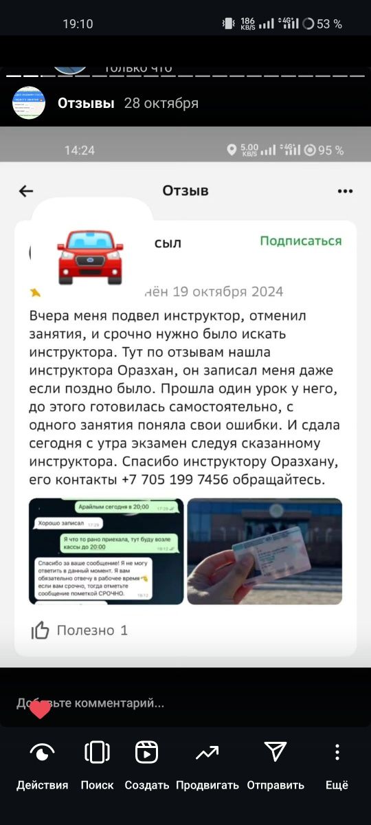 Автоинструктор, инструктор по вождению.