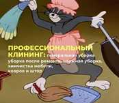 Клининговая компания