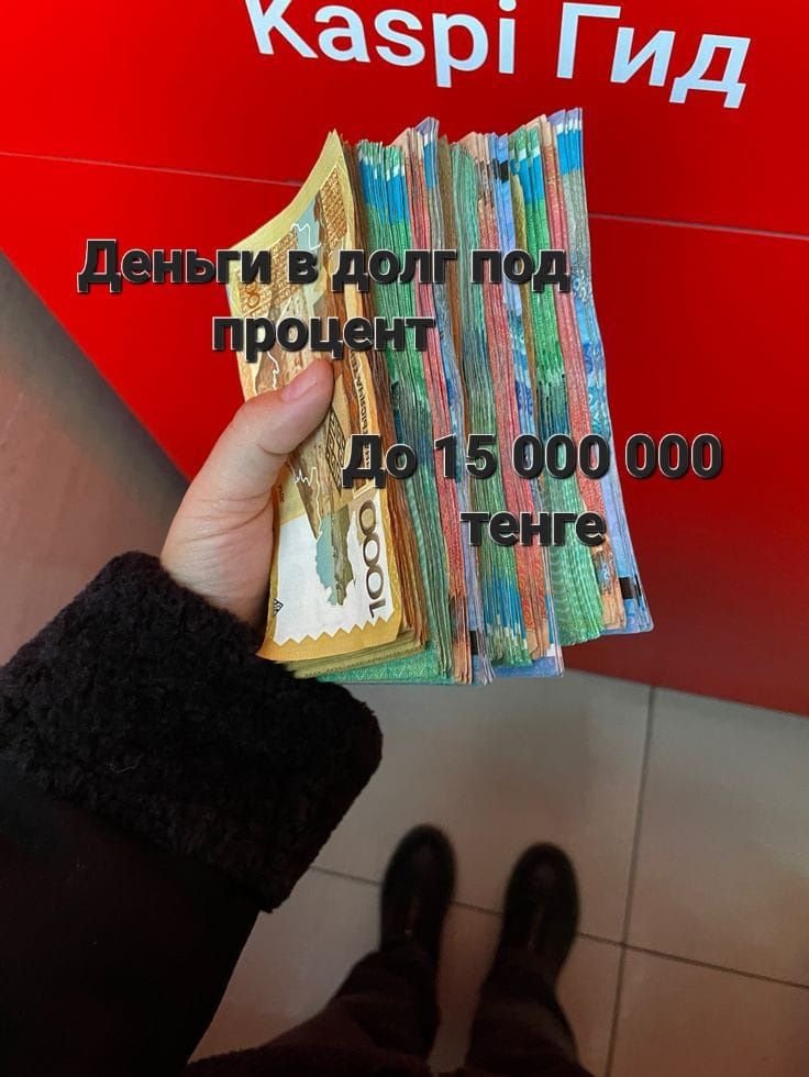 Деньги под процент без залога