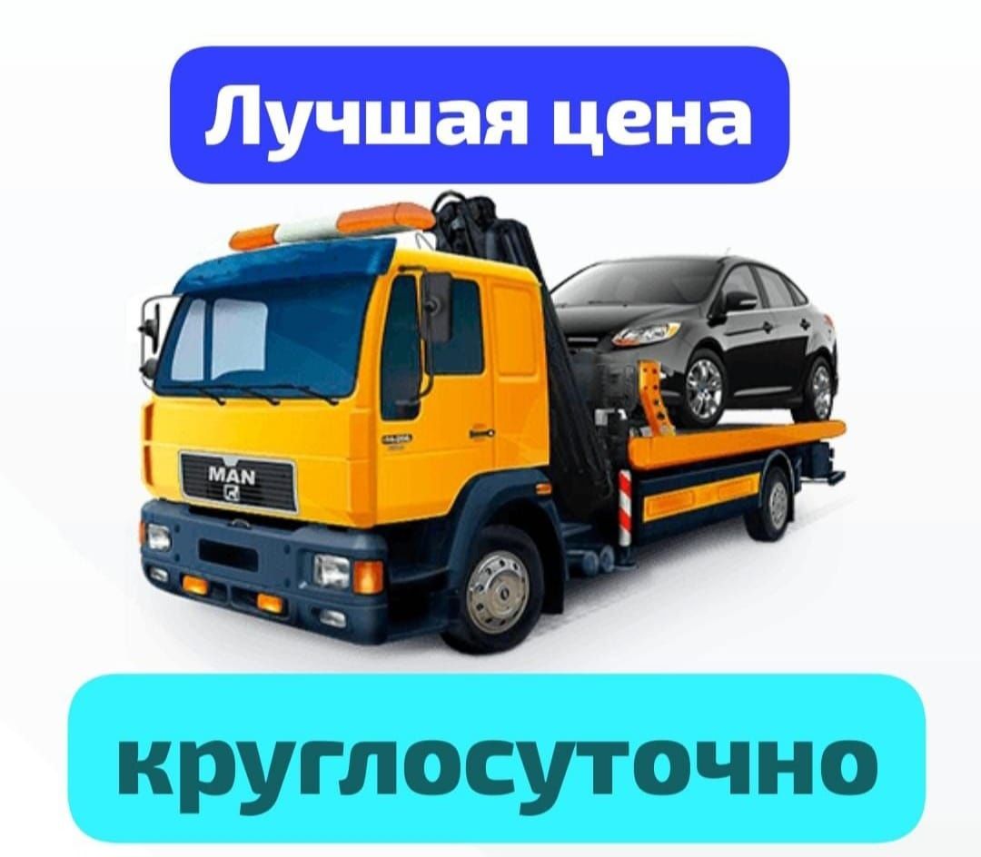 Услуги Эвакуатора Теміртау Астана