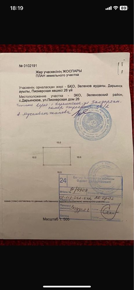 Земельный участок в с. Дарьинское