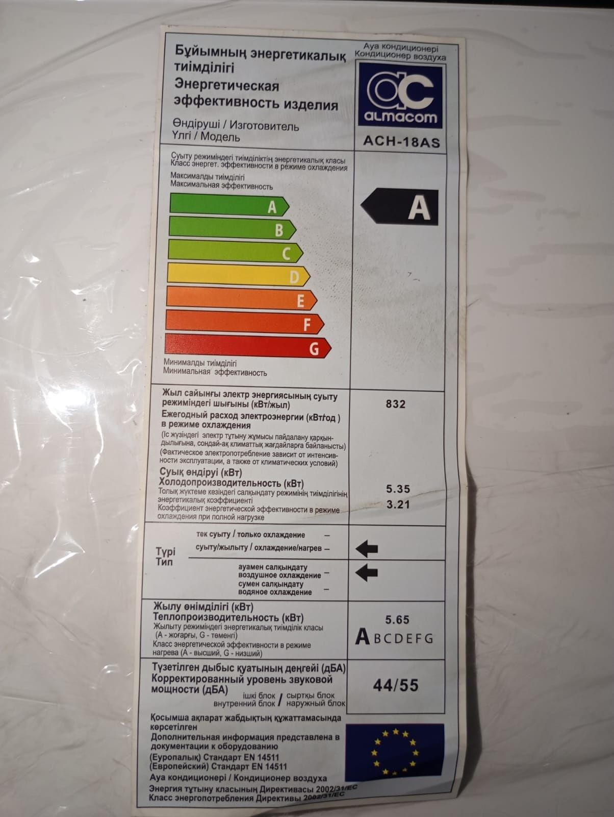 Кондиционер Almacom