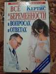 Продам книгу о беремености