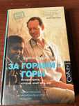 Книга-за горами-горы. Трейси киддер.