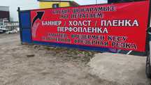 Широкоформатный печать