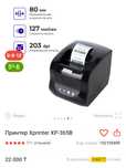 Xprinter XP-365B,на каспи,вайлбриз