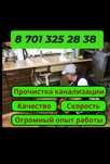 Чистка канализации аппаратом крот засор прочистка промывка труб