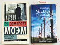 Книги: Бремя страстей человеческих