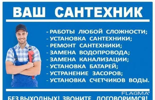 Сантехник 24/7 Усть-Каменогорск