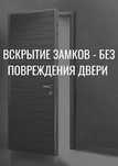 Замена Сердцевины Замков Ремонт Установка Вскрытие Замков открыт двери