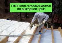 Утепление утеплитель домов фасадов