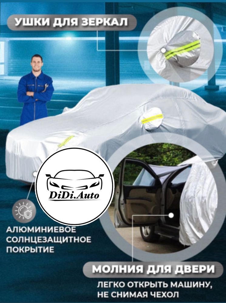 Высококачественный тент, полог, чехол для машины