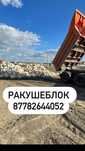 Ракушеблок