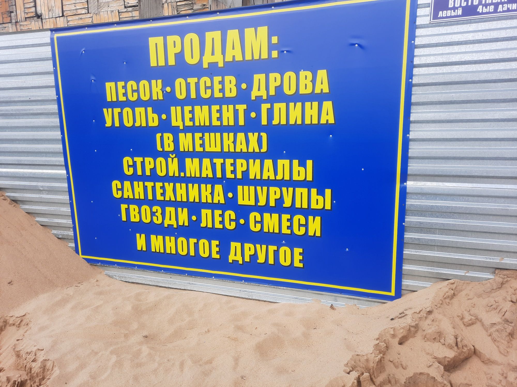 Отсев,песок,цемент,глина в мешках с доставкой