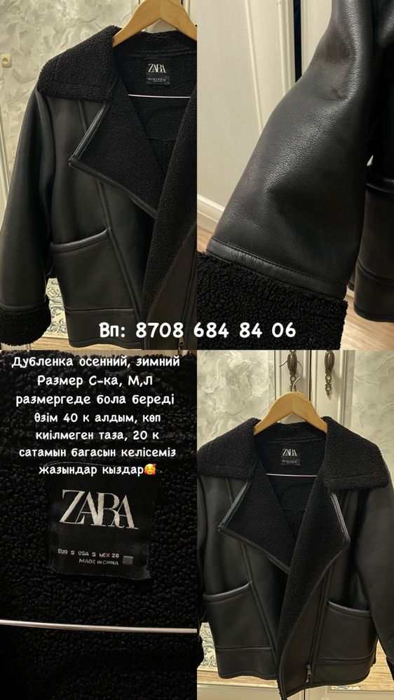 Дубленка осень/зима