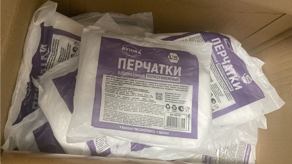 Одноразовые перчатки
