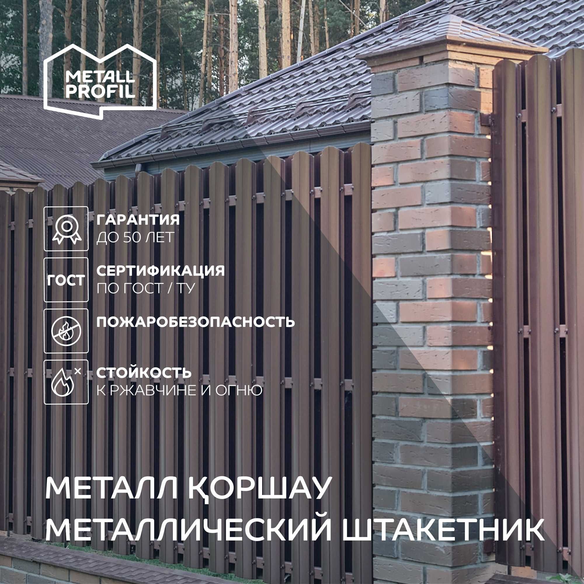 Штакетник металлический для забора  в Астане!