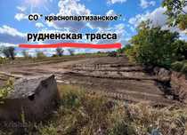 Участок СО "Краснопартизанское"