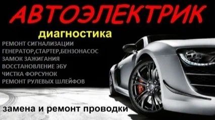Автоэлектрик