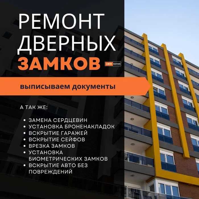 Ремонт и замена замков. Вскрытие авто, квартир, гаража. КРУГЛОСУТОЧНО