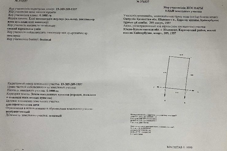 Земельный участок