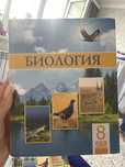 Биология 8 класс с русским языком обучения
