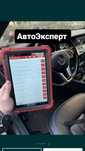 Автоподбор / Осмотр авто перед покупкой / Автоэксперт Алматы