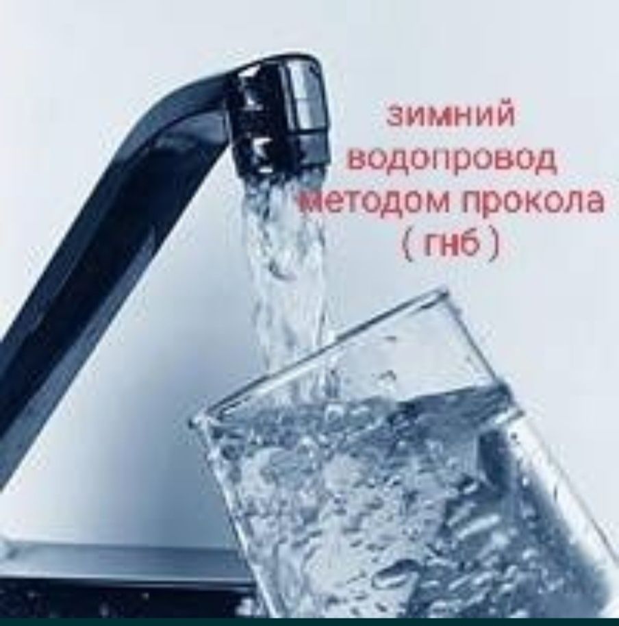 Установка септиков, монтаж центральной канализации и водопровода,