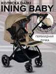 Коляска прогулочная с перекидной ручкой Ining Baby прогулочные коляски