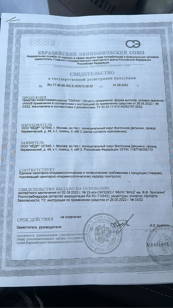 Дезинфекция 6000 теңге.Қандала тарақанды кетіреміз.2 жыл гарантия.