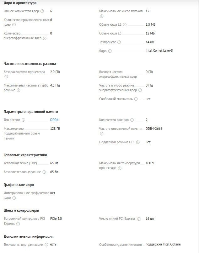 Процессор i5-10400F