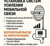 Установка систем усиления сотовой связи