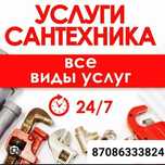 Сантехник вскрытие замков ремонт техники